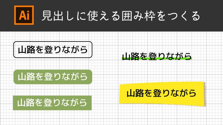 イラストレーターで文字の座布団をつくろう リブログ Reminder Log