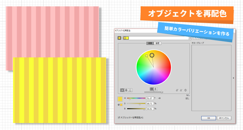 Illustrator 作ったパターンの色を変更する方法 オブジェクトを再配色 リブログ Reminder Log