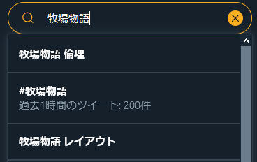 Twitterサジェスト