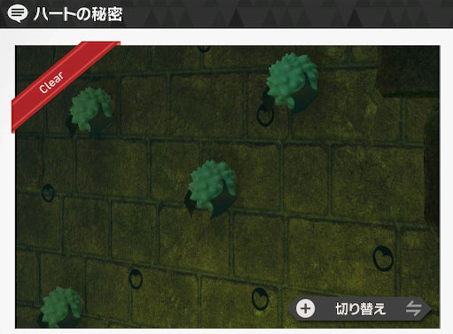 ハートの秘密