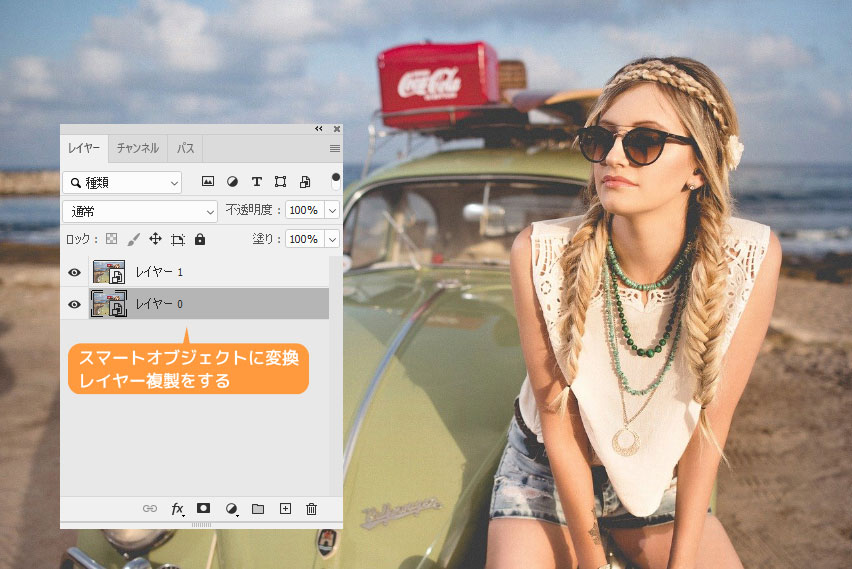スマートオブジェクトに変換