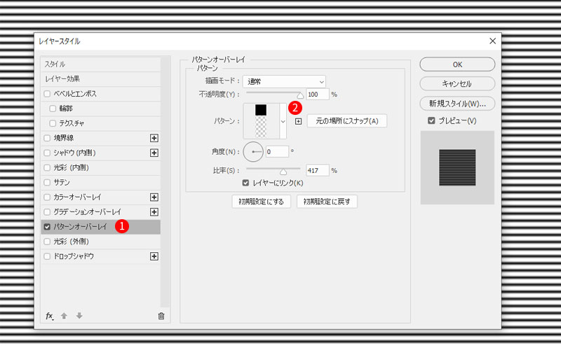 パターンオーバーレイ